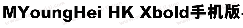 MYoungHei HK Xbold手机版字体转换